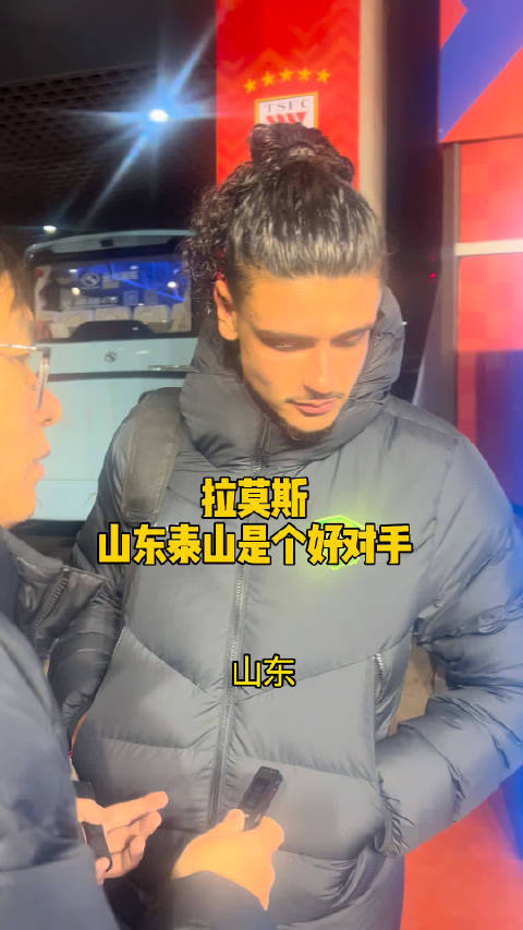 泰山队积分重置归零 张弛退役仪式感动全场