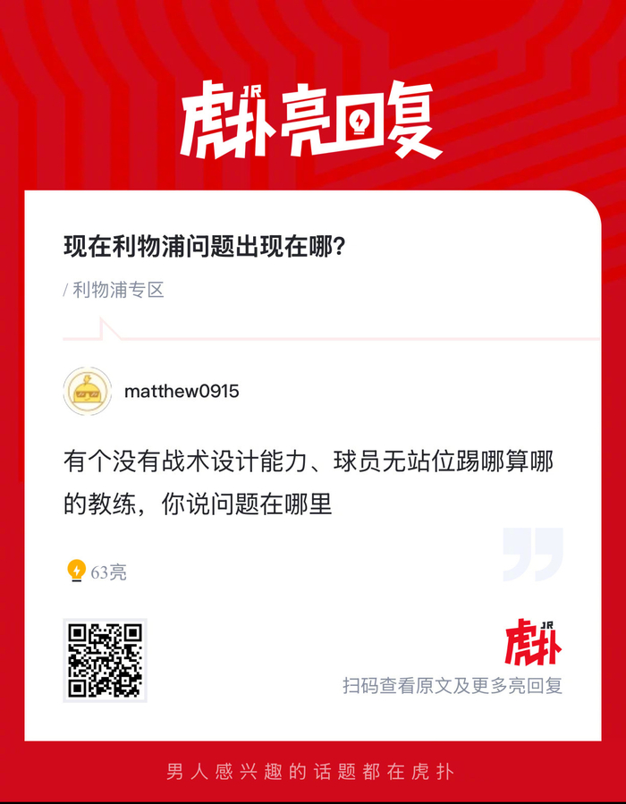 利物浦攻防失衡陷困境 欧冠征程面临严峻挑战