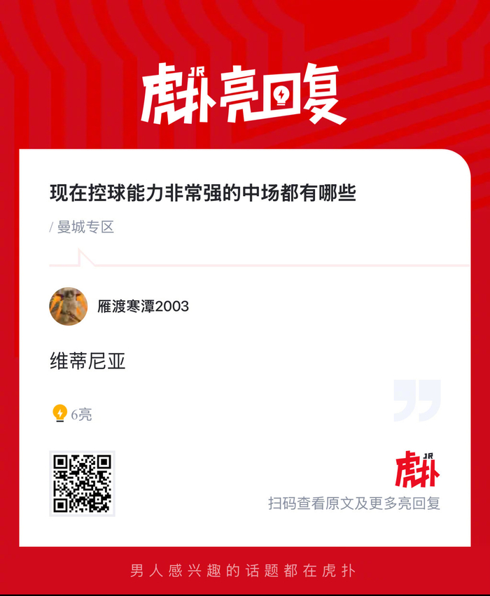 欧冠焦点战：皇马中场维尼修斯全场控球率超6